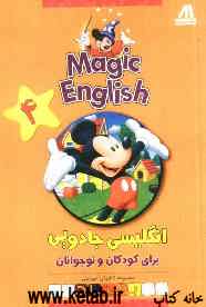 Magic English انگلیسی جادویی برای کودکان و نوجوانان