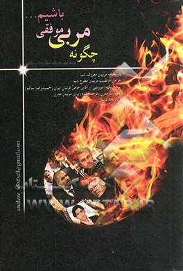 چگونه مربی موفقی باشم