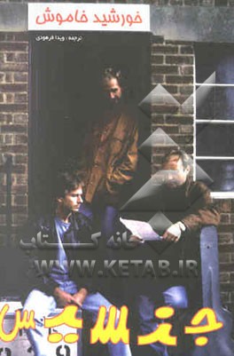 خورشید خاموش: ترانه‌های جنسیس