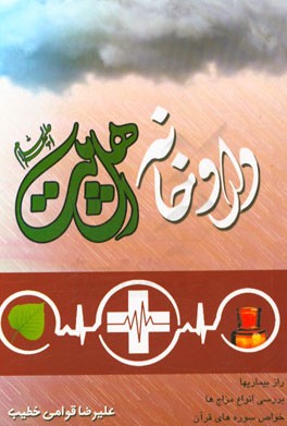 داروخانه اهل بیت (ع)