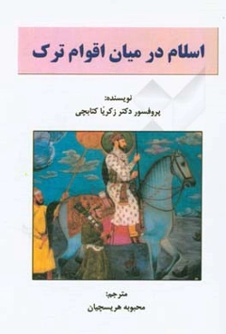 اسلام در میان اقوام ترک