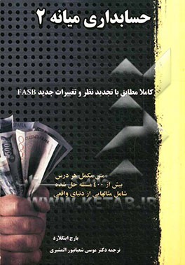 حسابداری میانه 2