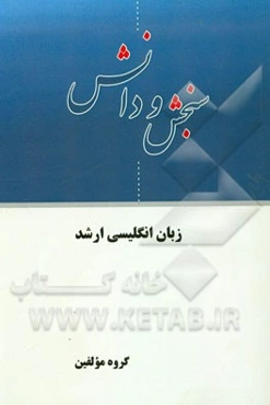 زبان انگلیسی ارشد