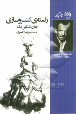 راسته‌ کنسروسازی