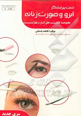 پیرایشگر ابرو و صورت زنانه