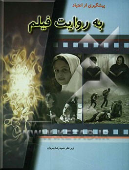 پیشگیری از اعتیاد به روایت فیلم