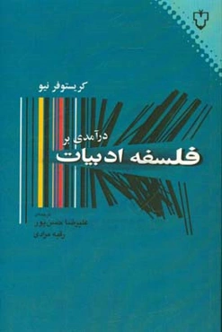 فلسفه ادبیات