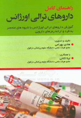 راهنمای کامل داروهای ترالی اورژانس