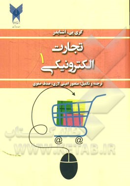 تجارت الکترونیکی