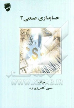 حسابداری صنعتی 3