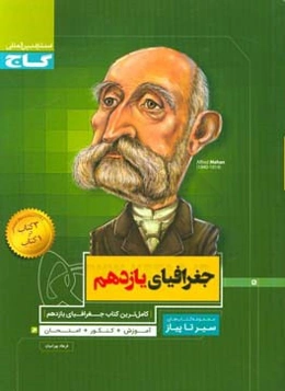 جغرافیای یازدهم