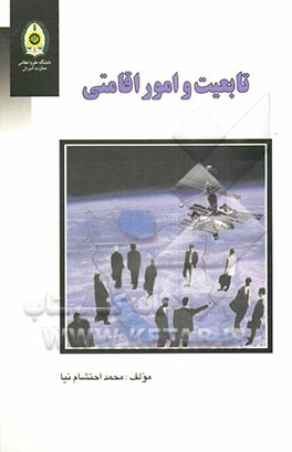 تابعیت و امور اقامتی