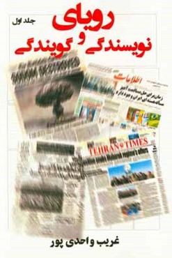 رویای نویسندگی و گویندگی