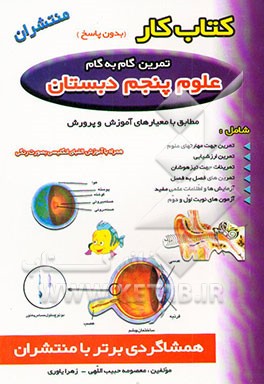 کتاب کار علوم پنجم دبستان