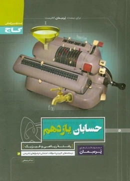 حسابان یازدهم