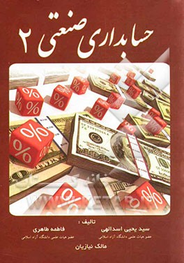 حسابداری صنعتی 2