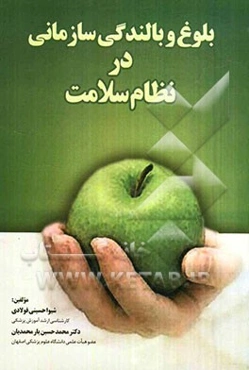 بلوغ و بالندگی سازمانی در نظام سلامت