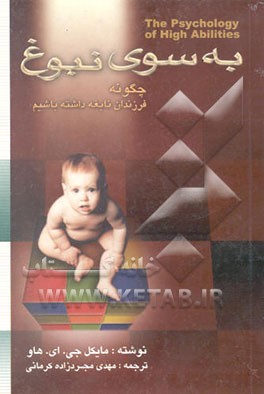 به سوی نبوغ