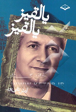 یالقیز، یالقیز