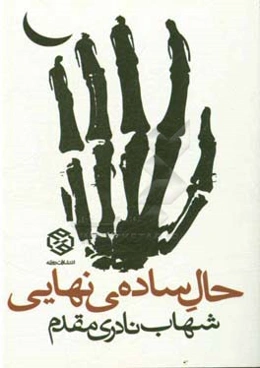 حال ساده‌ی نهایی