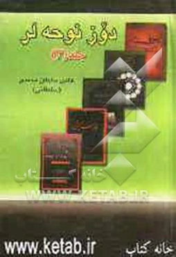 دوز نوحه‌لر (3)