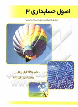 اصول حسابداری 3