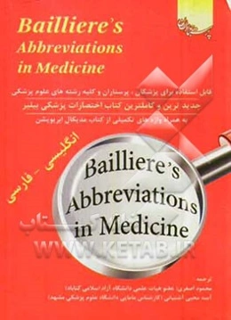 فرهنگ اختصارات پزشکی بیلیر: انگلیسی - فارسی