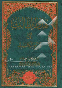 هدی الطالب الی شرح المکاسب