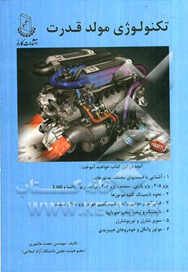 تکنولوژی مولد قدرت