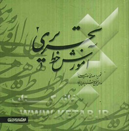 آموزش خط تحریری