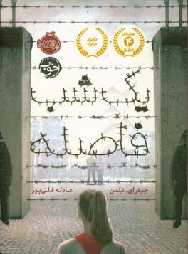 یک شب فاصله