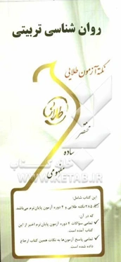 نکته آزمون طلایی روان‌شناسی تربیتی: ویژه دانشجویان دانشگاه‌های سراسر کشور