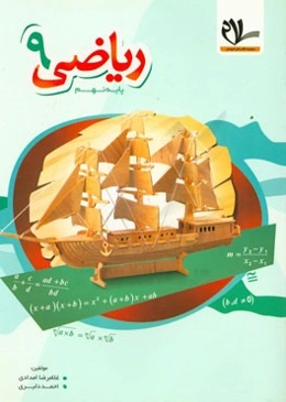 کتاب جامع ریاضی پایه نهم