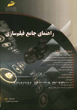 راهنمای جامع فیلم‌سازی