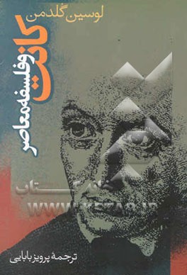 کانت و فلسفه معاصر