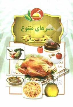 دسرهای متنوع