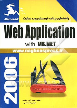 راهنمای برنامه‌نویسان وب‌سایت = Web Application with VB.NET