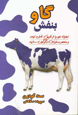 گاو بنفش