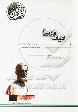 ادبیات فارسی  سال دوم دبیرستان (کلیه‌ی رشته‌ها)