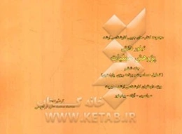 پژوهش عملیاتی: تحلیل حساسیت و برنامه‌ریزی پارامتری ویژه داوطلبان کارشناسی ارشد مدیریت سراسری - آزاد - پیام نور