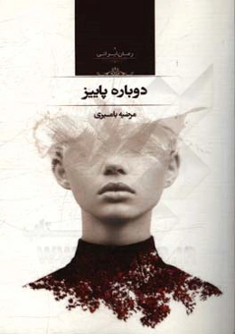 دوباره پاییز