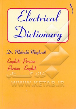 فرهنگ جیبی برق