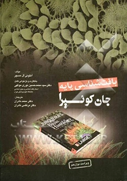 بافت‌شناسی پایه جان کوئیرا