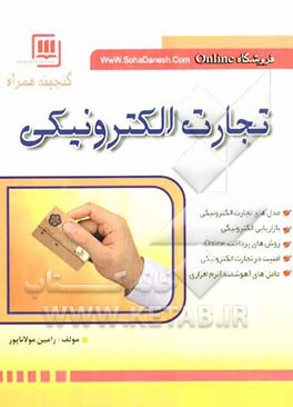 تجارت الکترونیکی