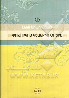 روزهایی از زندگی طوفانی من