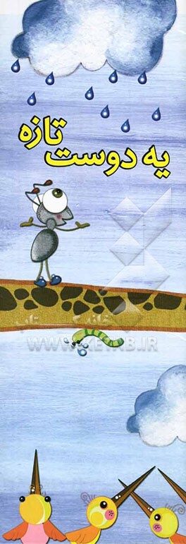 یه دوست تازه