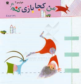 من کجا بازی کنم؟