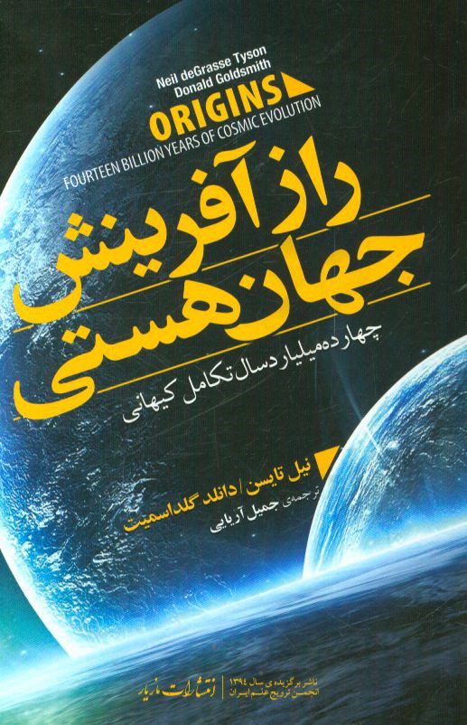 راز آفرینش جهان هستی