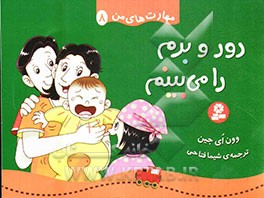 دور و برم را می‌بینم