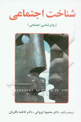 شناخت اجتماعی (روان‌شناسی اجتماعی